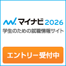 マイナビ2026 エントリー受付中